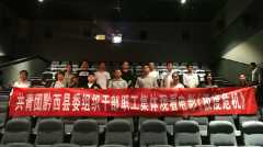 黔西团县委组织干部观看电影《极度危机》学习红军超变态页游精神